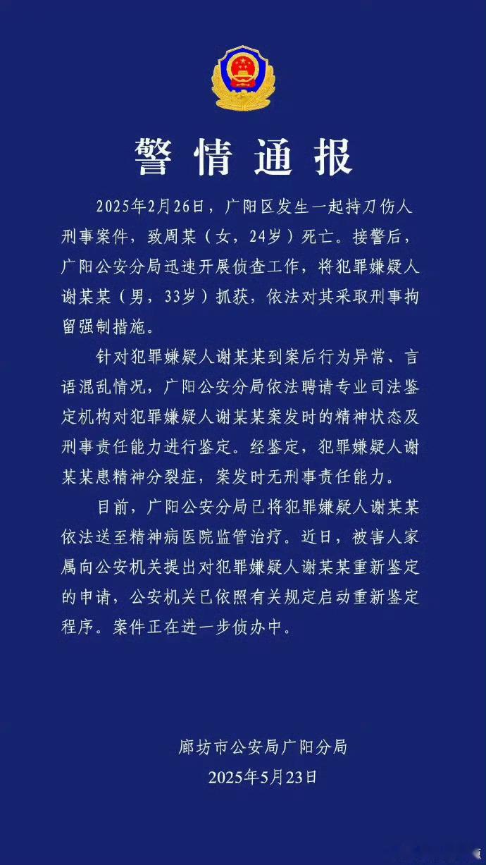 【警方通报24岁女幼师当街被捅身亡】24岁女幼师被捅死嫌犯患精神分裂症廊坊市公