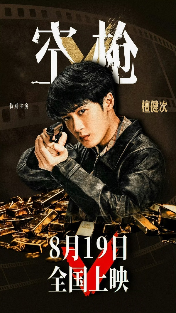 极限定档的下周三上映的电影《空枪》主演的粉丝真的挺努力的，云包场直接几千场起步的