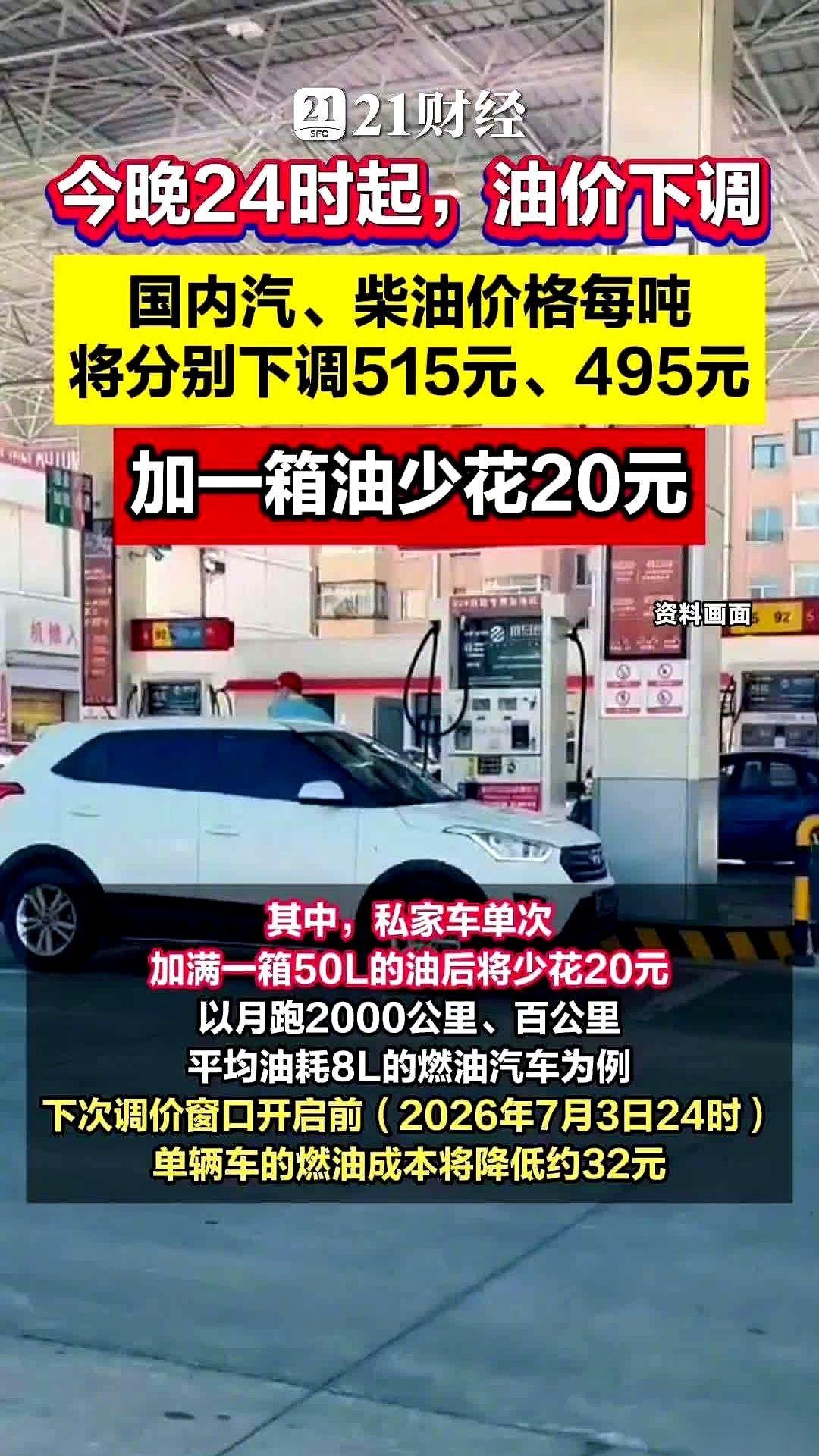 如果你的油表灯刚好亮了，踩住刹车，千万别马上拐进加油站！因为就在6月18日半夜