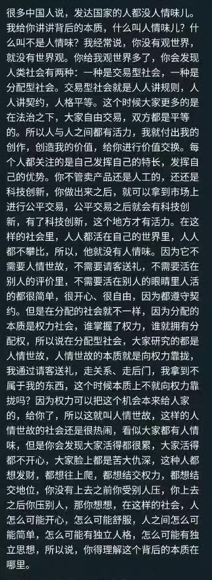 很多中国人说，发达国家的人都没有人情味儿...