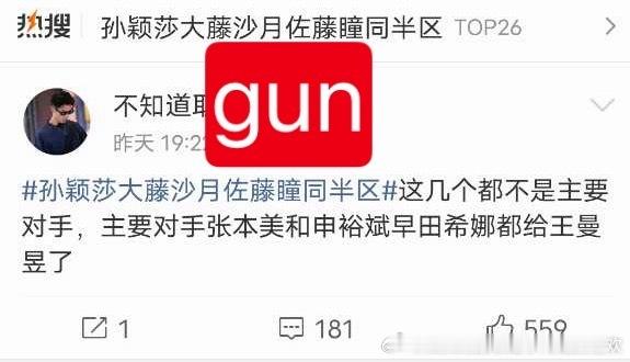 首先都能零封曼丽还不算主要对手的话那曼丽算啥，其次孙颖莎都打22次早田希娜了[困