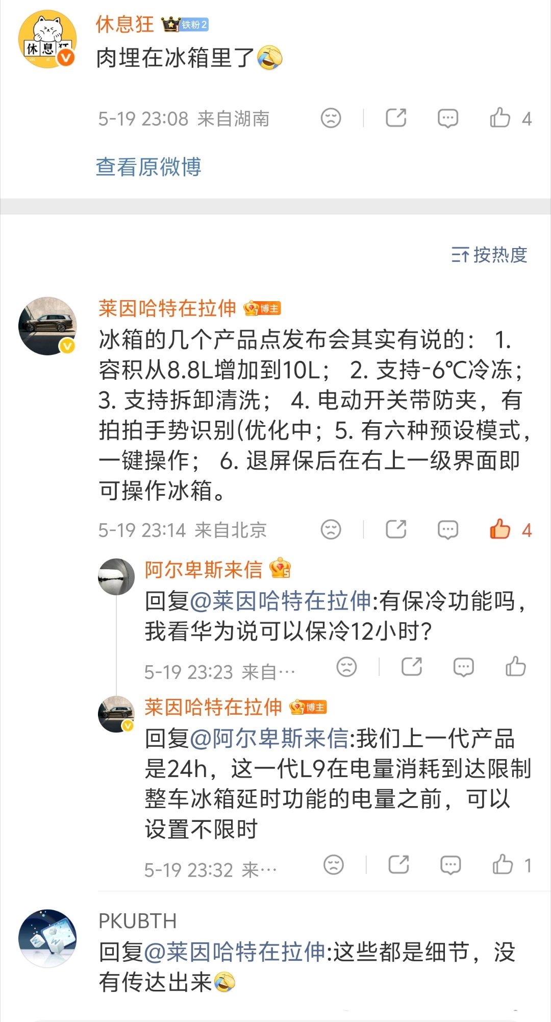 理想汽车作为普及车载冰箱的企业，这次在L9Livis上又做了哪些升级呢？昨天理