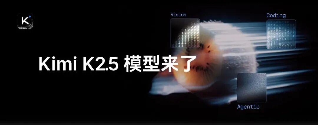 1月27日，国内人工智能创业企业月之暗面Kimi正式推出新一代开源模型Kimi
