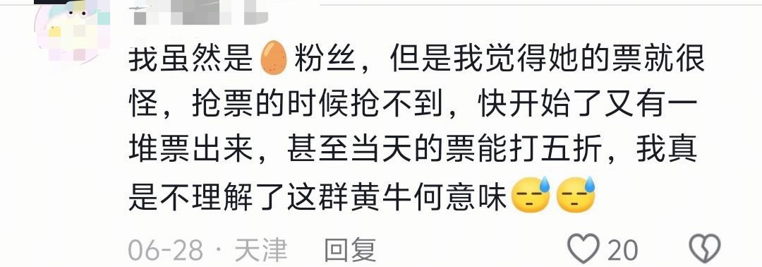 网友们对目前单依纯演唱会抢票难度发表了自己的看法