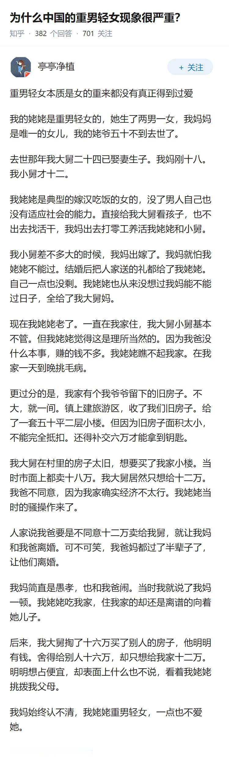 为什么中国的重男轻女现象很严重？