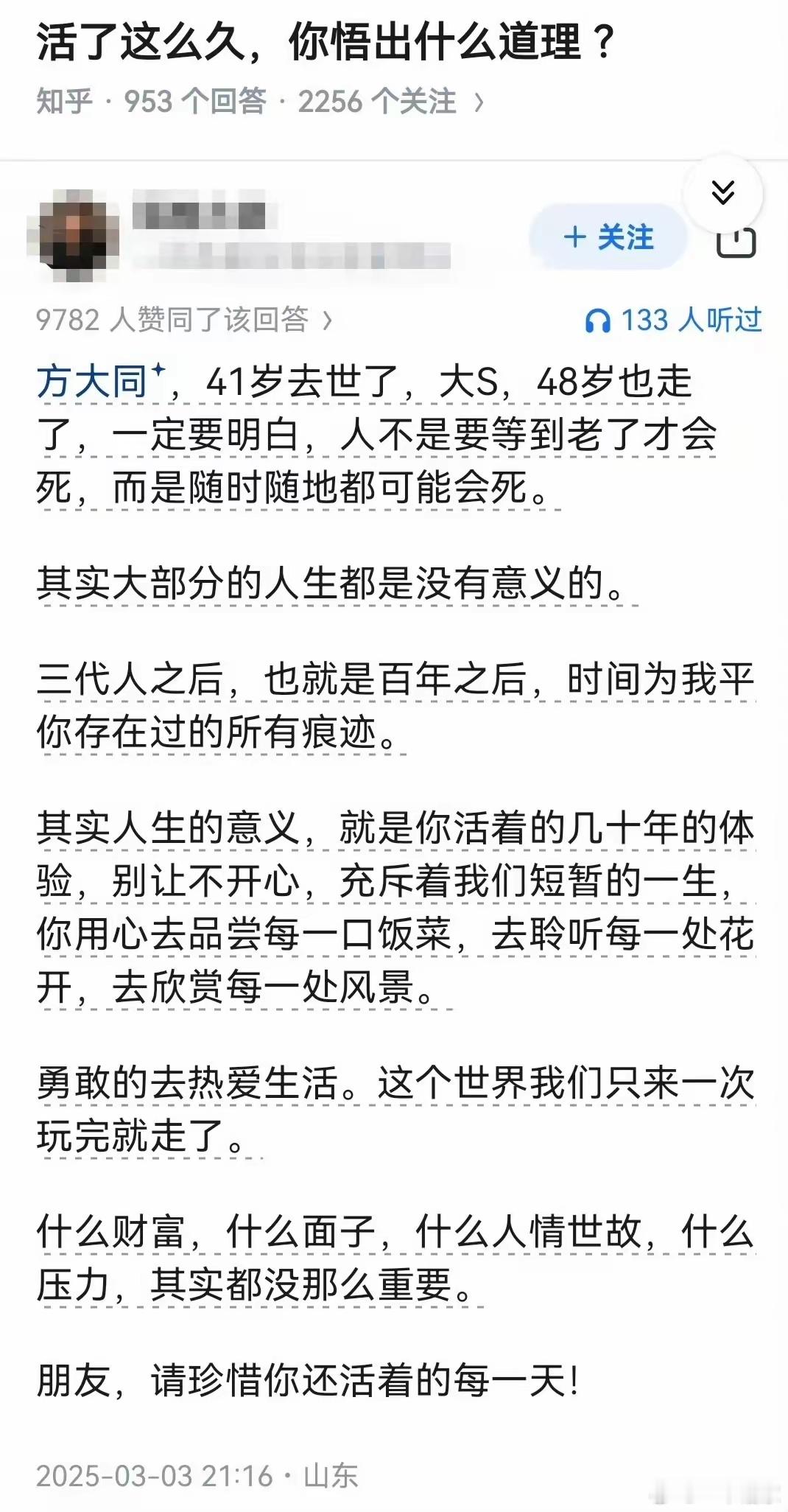 活了这么久，你悟出了什么道理？