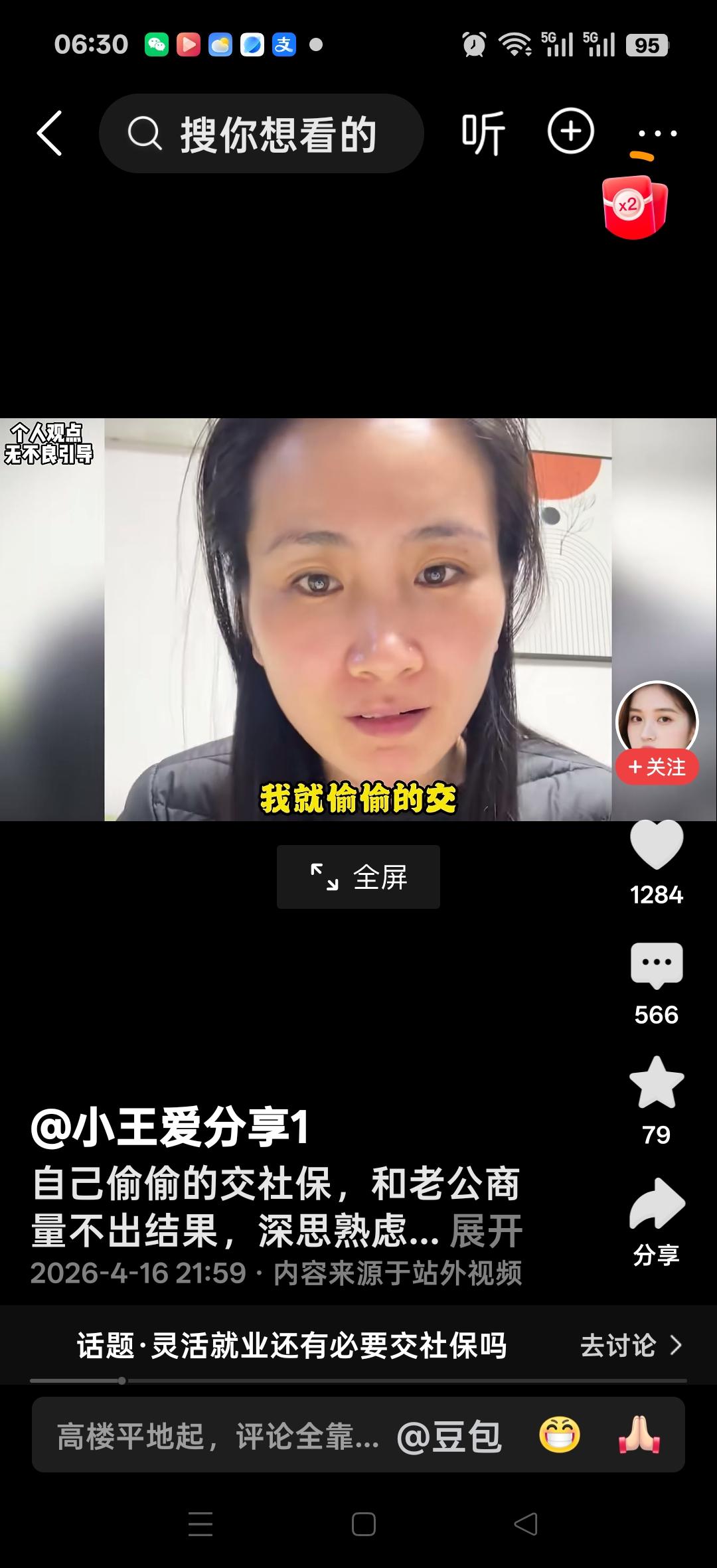 自己偷偷交的社保和老公是商量不出结果的，深思熟虑后自己挣钱交社保，靠别人不如靠自