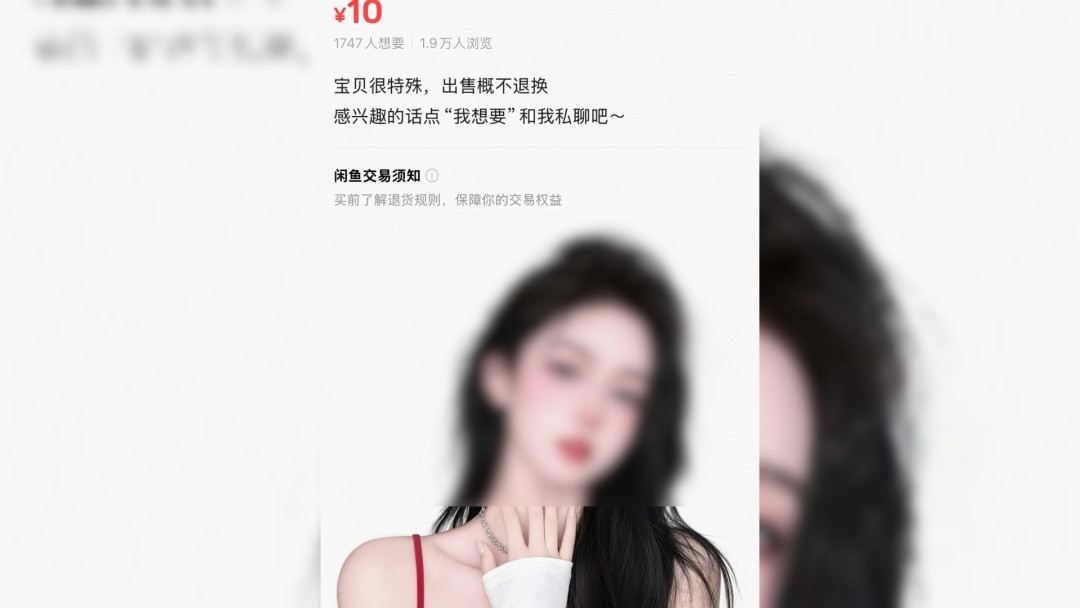 闲鱼涉黄这个APP据说号称中国的暗网…….，我当时就卖手机用过几次！这玩意玩法