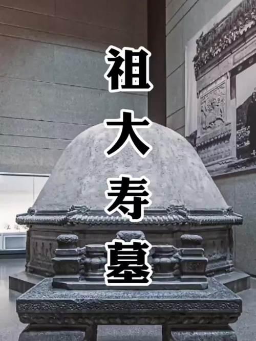 吴三桂的亲舅舅祖大寿，死后两百年墓葬被人“一锅端”，直接打包卖到了加拿大！一座古