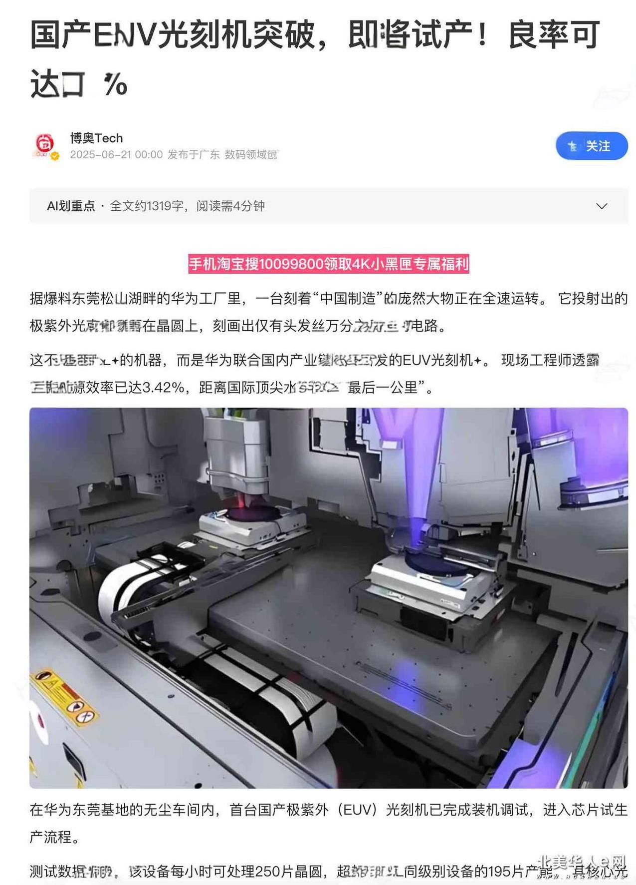 国产EUV光刻机突破，即将试产！良率可达70%尊嘟假嘟？我看腾讯、新浪、搜狐都