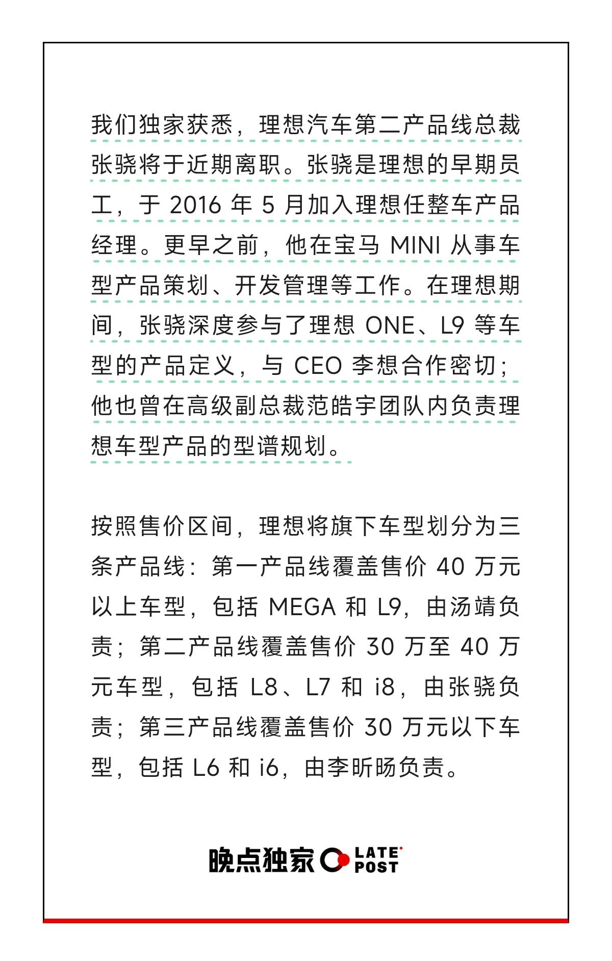 前两天有「传说」明年L8会被砍掉，现在再看产品线总裁离职。昨天问了一个在理想工