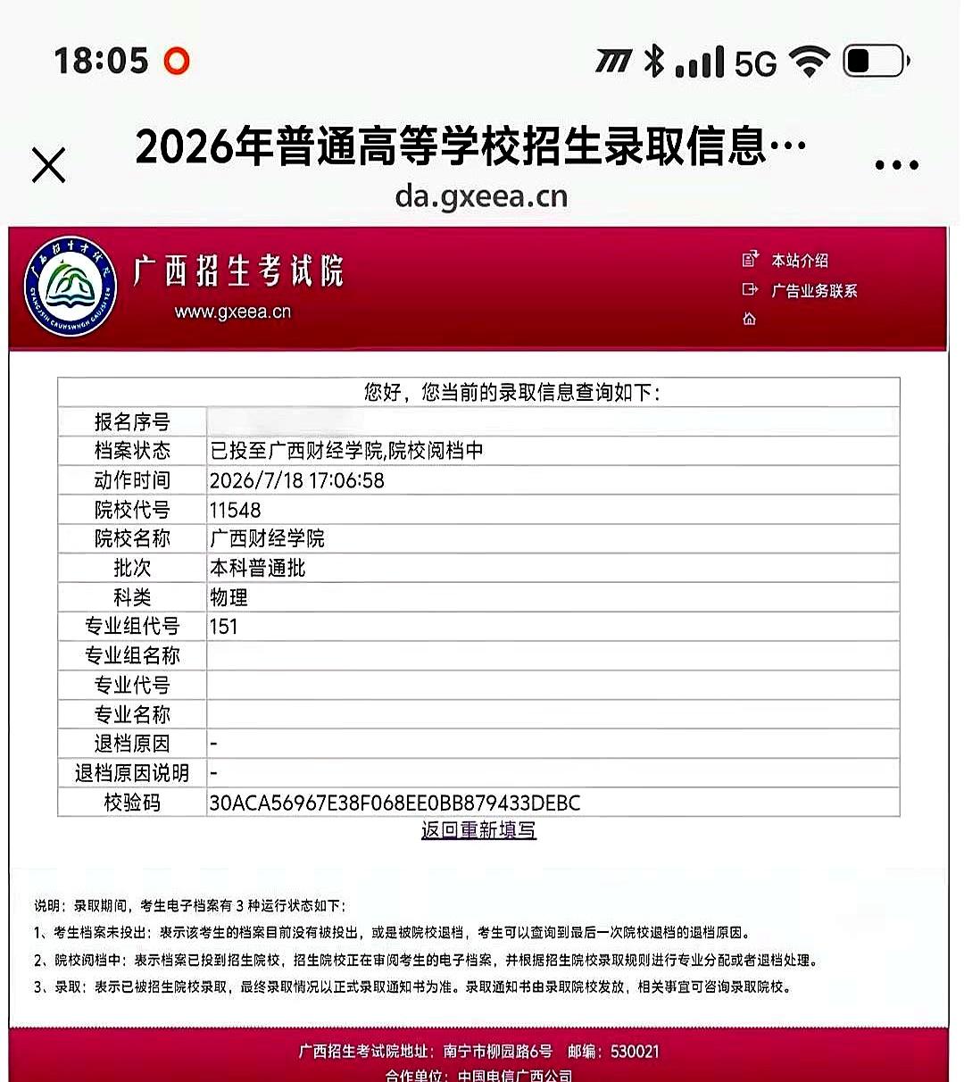 当广西那位505分的孩子，位次六万多，盯着民大、南师大一路后退，最后只能把广财放