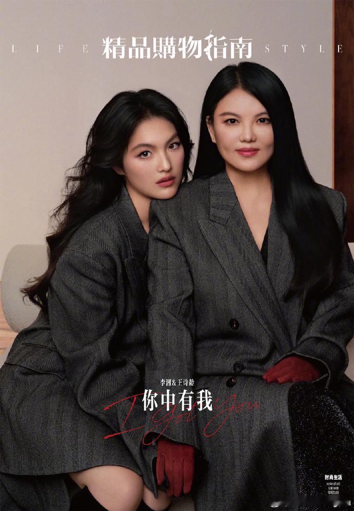 李湘王诗龄母女封面李湘、王诗龄母女合体拍摄封面大片，英伦风~李湘王