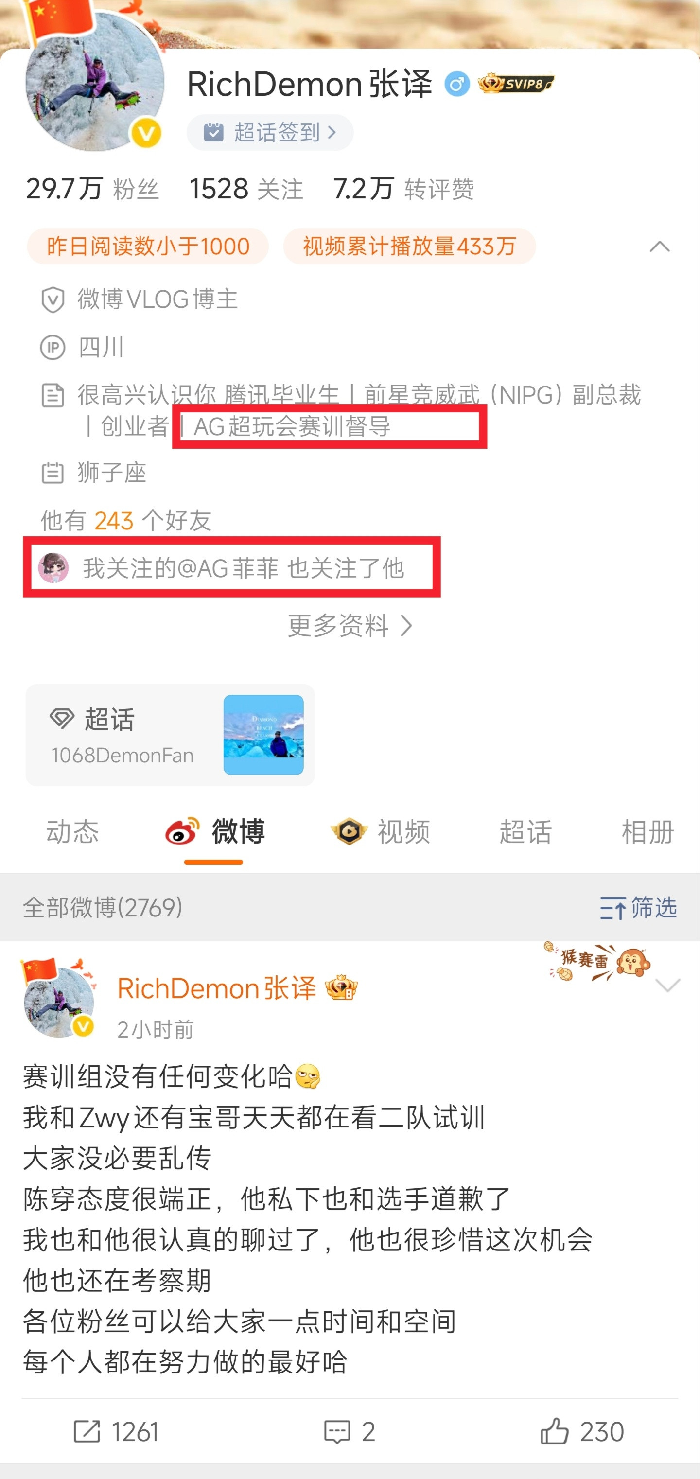 AG超玩会张角刚回来，你管理层就开始训粉了？什么时候维护自家粉丝和队员能有这么