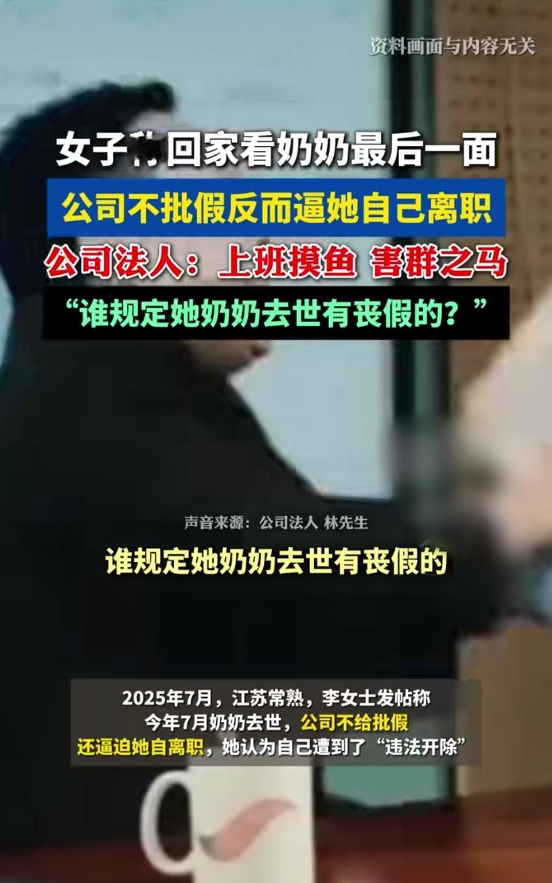 2025年夏天，江苏常熟的李女士接到老家急电——奶奶病危，想赶回去见最后一面。她