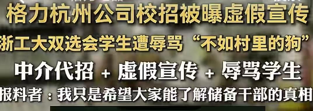格力利润70多亿，这么赚钱为什么还要劳务中介呢，再看看这中介是怎么招人的，就因为