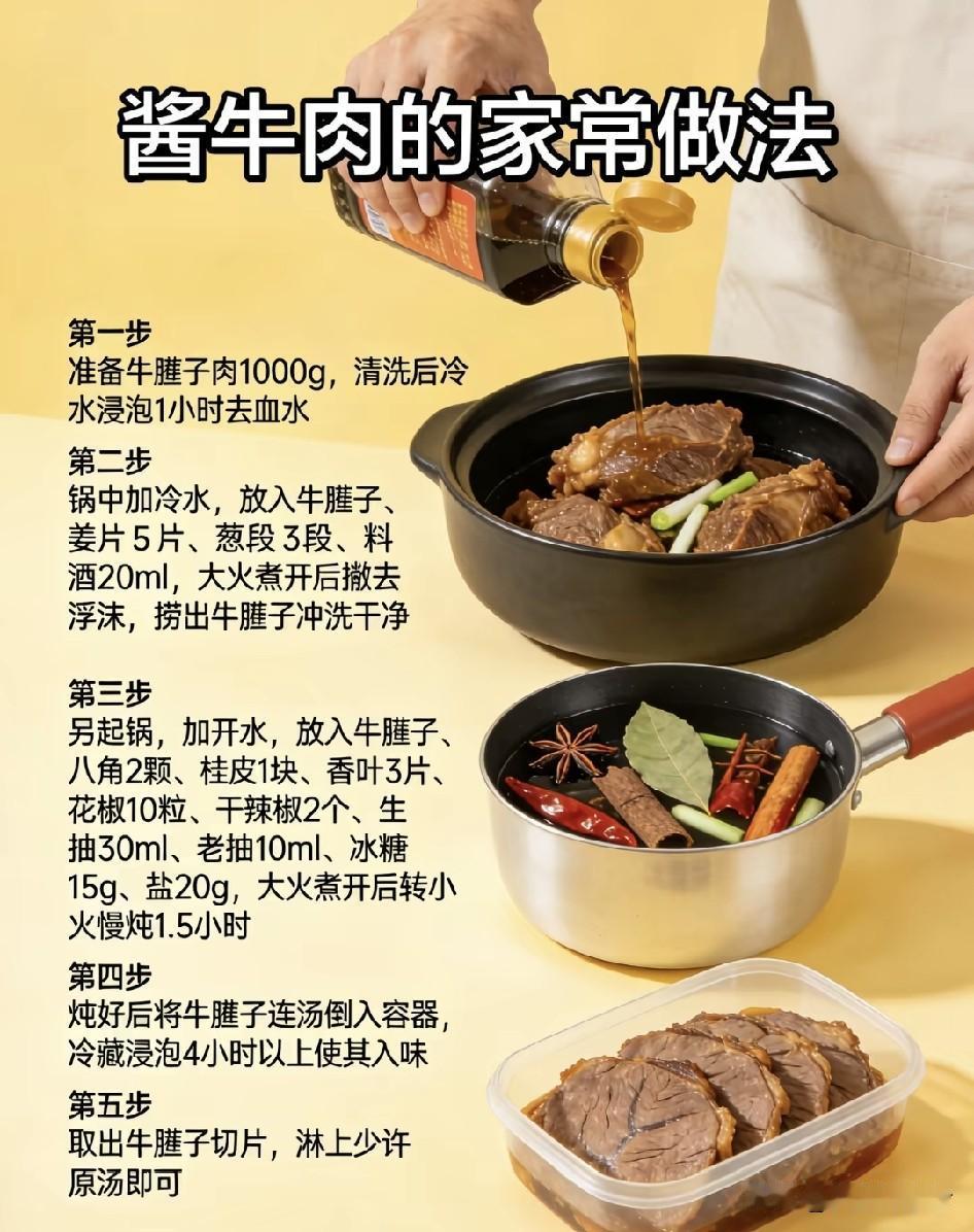 酱牛肉的做法有哪些呢?一口入魂！酱牛肉的极致秘籍大公开家人们，谁能拒绝一块