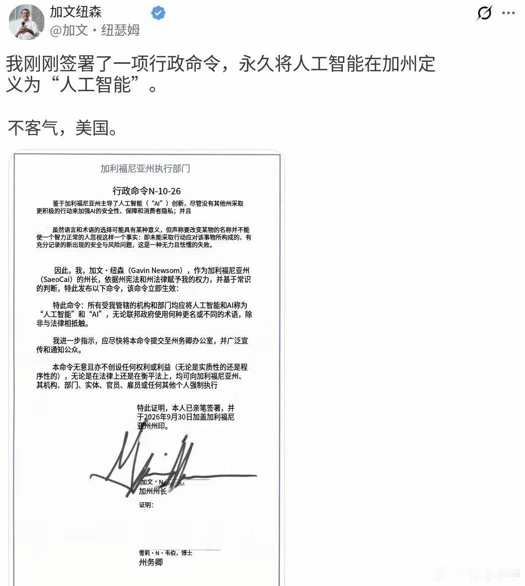 特朗普给AI改名叫“超级智能”，白宫协议上“美国”却拼错了。纽森转头签了道行政令