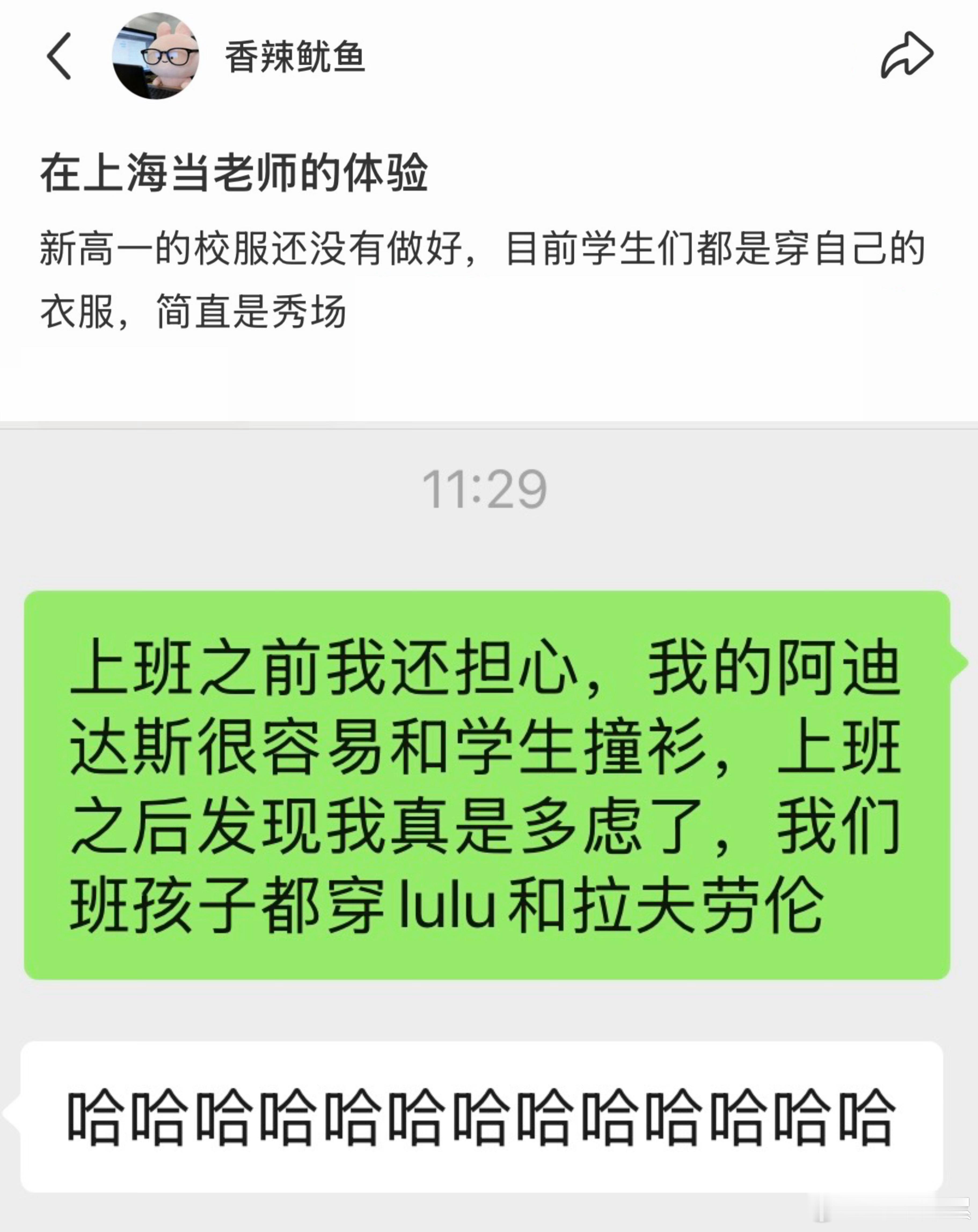 在上海当老师的体验​​​