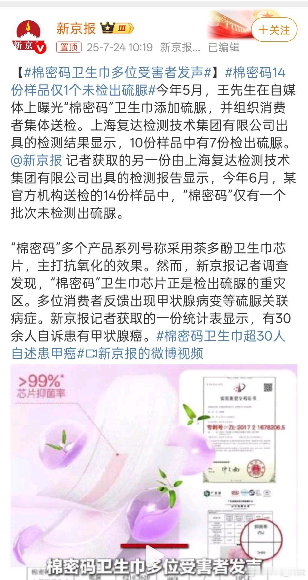 棉密码卫生巾多位受害者发声怎么通过的质检，安全健康在哪里？​​​