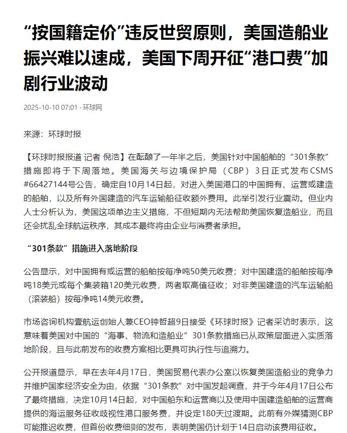如果美国不取消对中国船舶征收港口费的措施，那中国就没必要和美国进行什么贸易谈判了