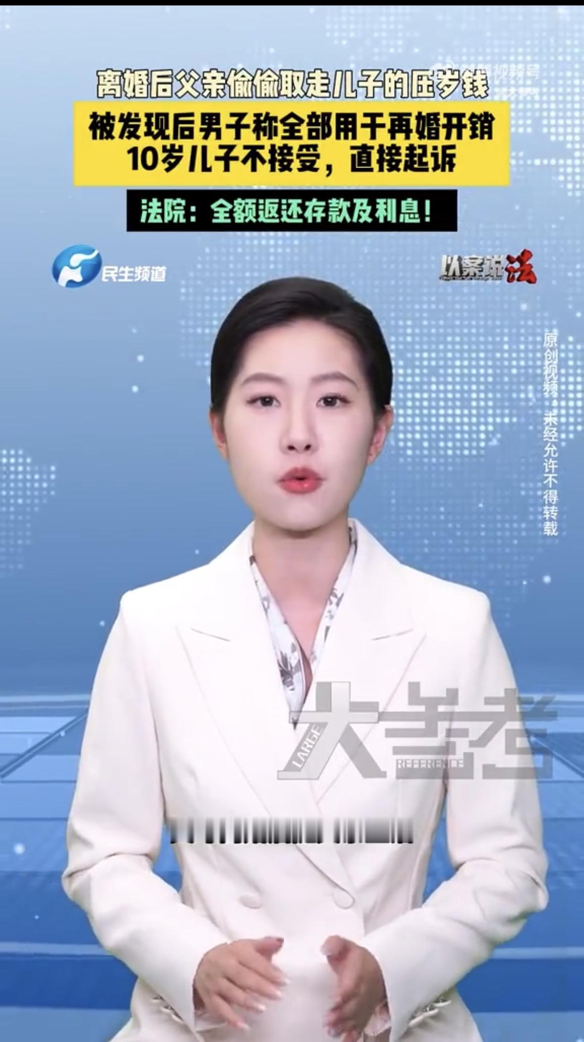 江苏徐州，一个10岁男孩把亲爹告上法庭。原因是这孩子攒了8万压岁钱，被爸爸再婚时