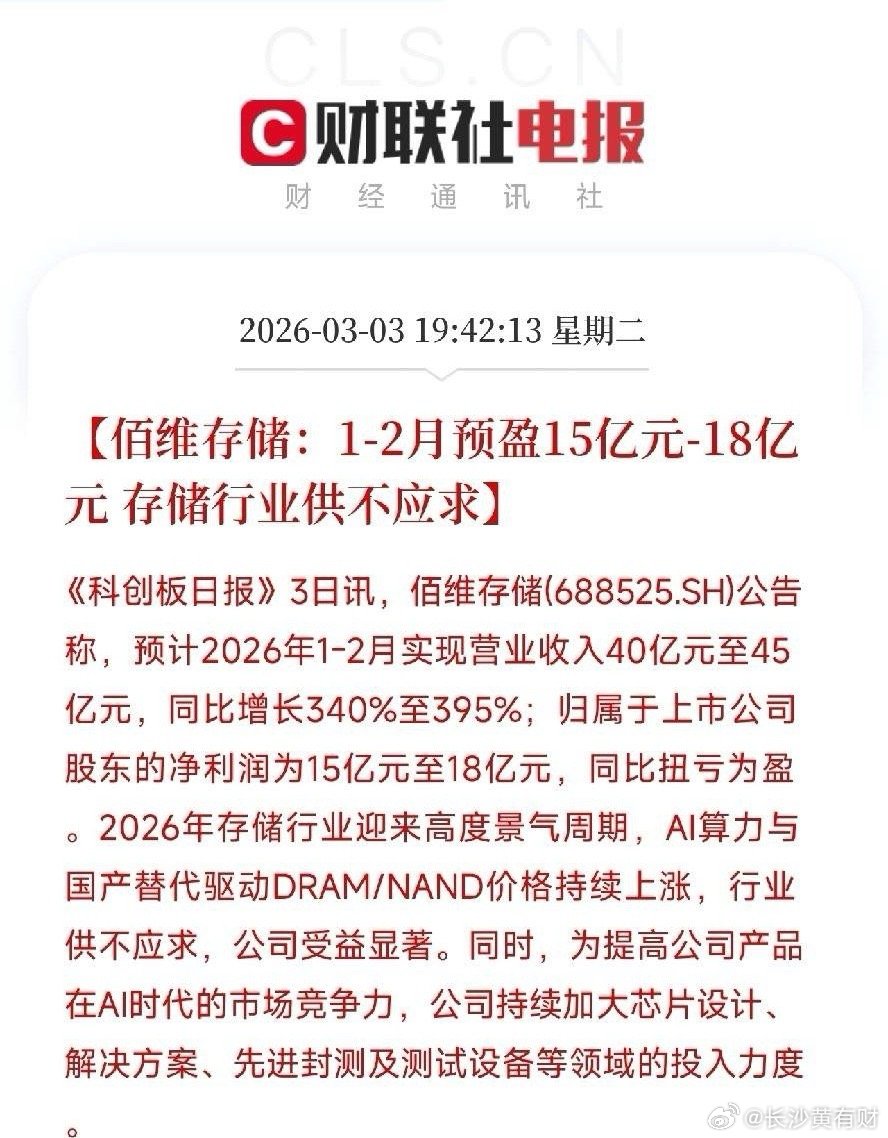 利好好消息！这家公司业绩炸裂了！1-2月暴赚18亿，同比暴涨近10倍！刚刚，存储