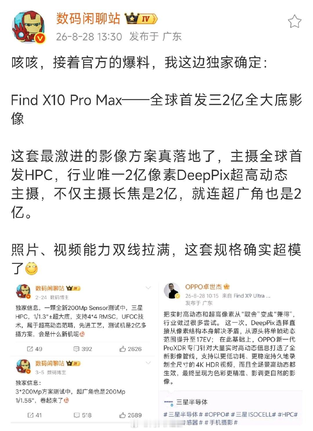 今年有3两亿像素的手机了，那就是OPPOFindX10ProMax，果然来了影像产品经理做产品就是激