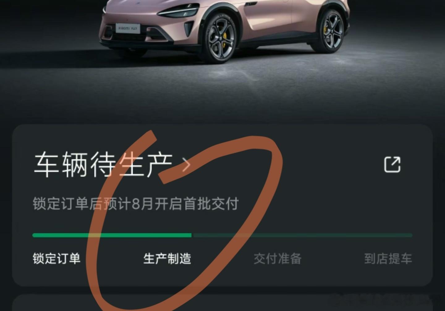 小米汽车又虚假宣传了啊[滑稽笑]不是说好的非准现车8月开启首批交付么？这两天小