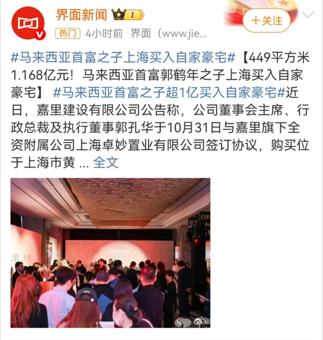 马来西亚首富之子上海买入自家豪宅马来西亚首富郭鹤年之子郭孔华斥资1.168亿购入