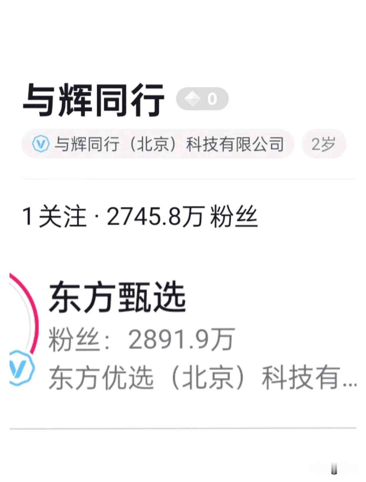 目前两边粉丝数相差146.1万，今天那边又掉了1000人。与辉同行在不断增长，那