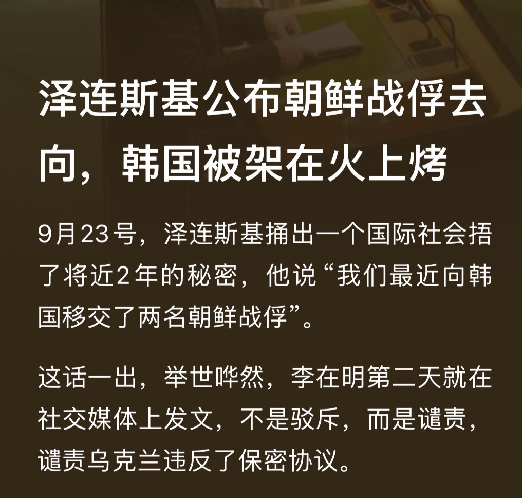 不要被“脱北”的叙事混淆了视听，韩国要的是这两名战俘嘴里的情报。​​​