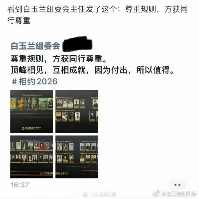 6月29日，一张疑似“白玉兰组委会主任”的朋友圈截图在网上疯传，让“白玉兰组委会