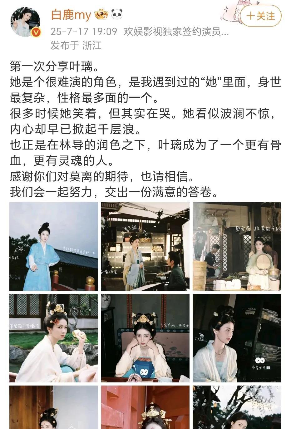 白鹿：第一次分享叶璃！7月17日，白鹿在社交平台晒出了新剧《莫离》里的角色叶璃