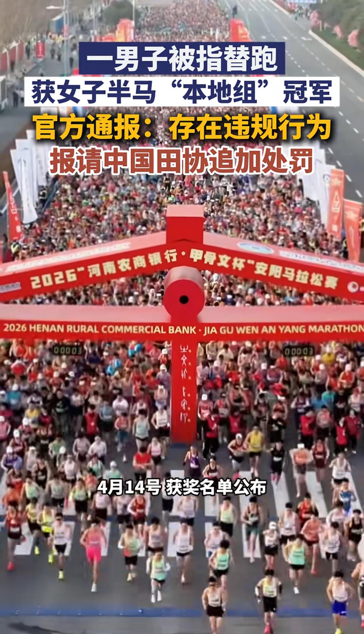 滑天下之大稽！男子戴女号跑女子半马夺冠，奖金才1000块，被终身禁赛离谱他