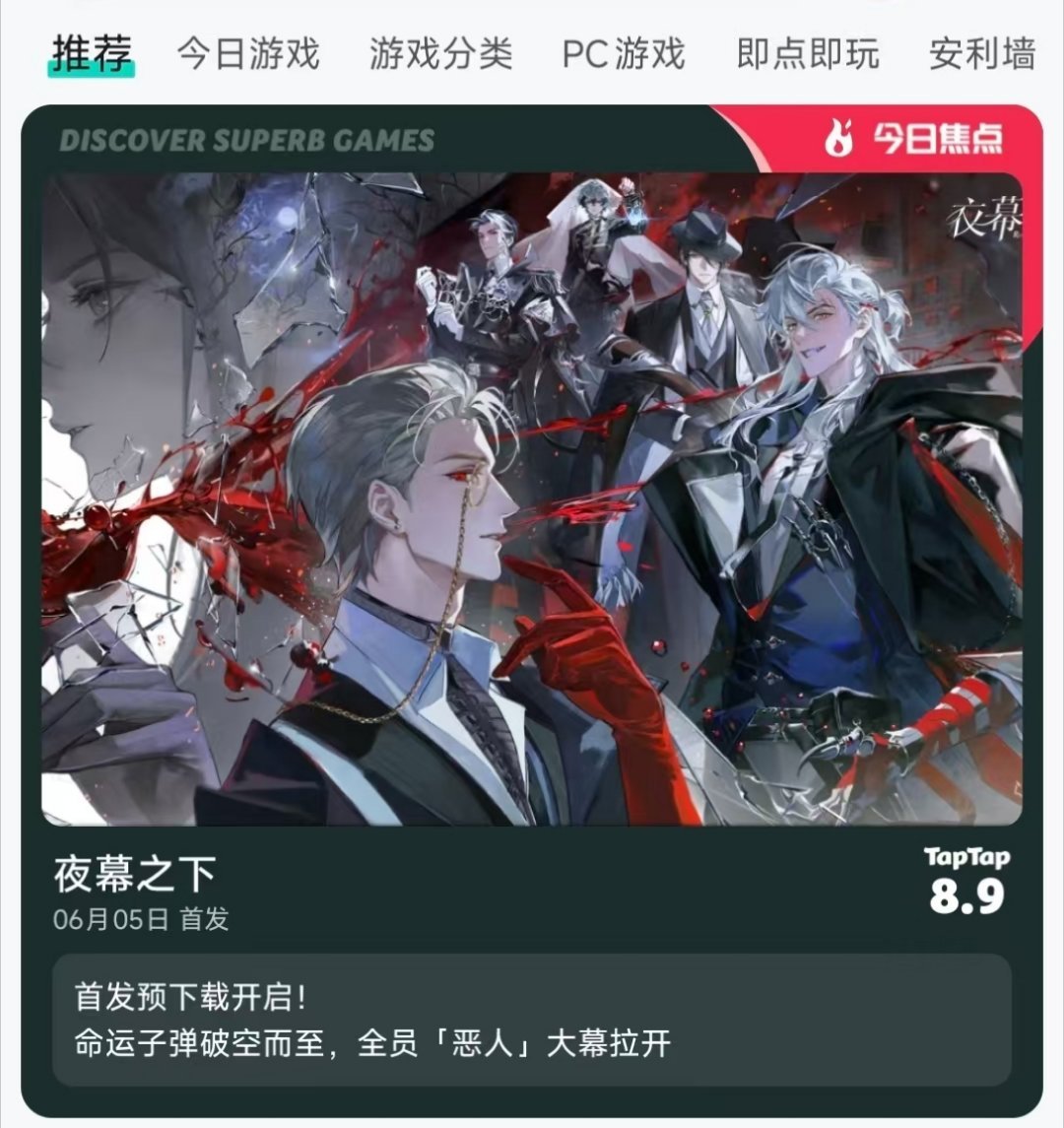 夜幕之下游戏夜幕之下公测你还有多少美图快发出来吧