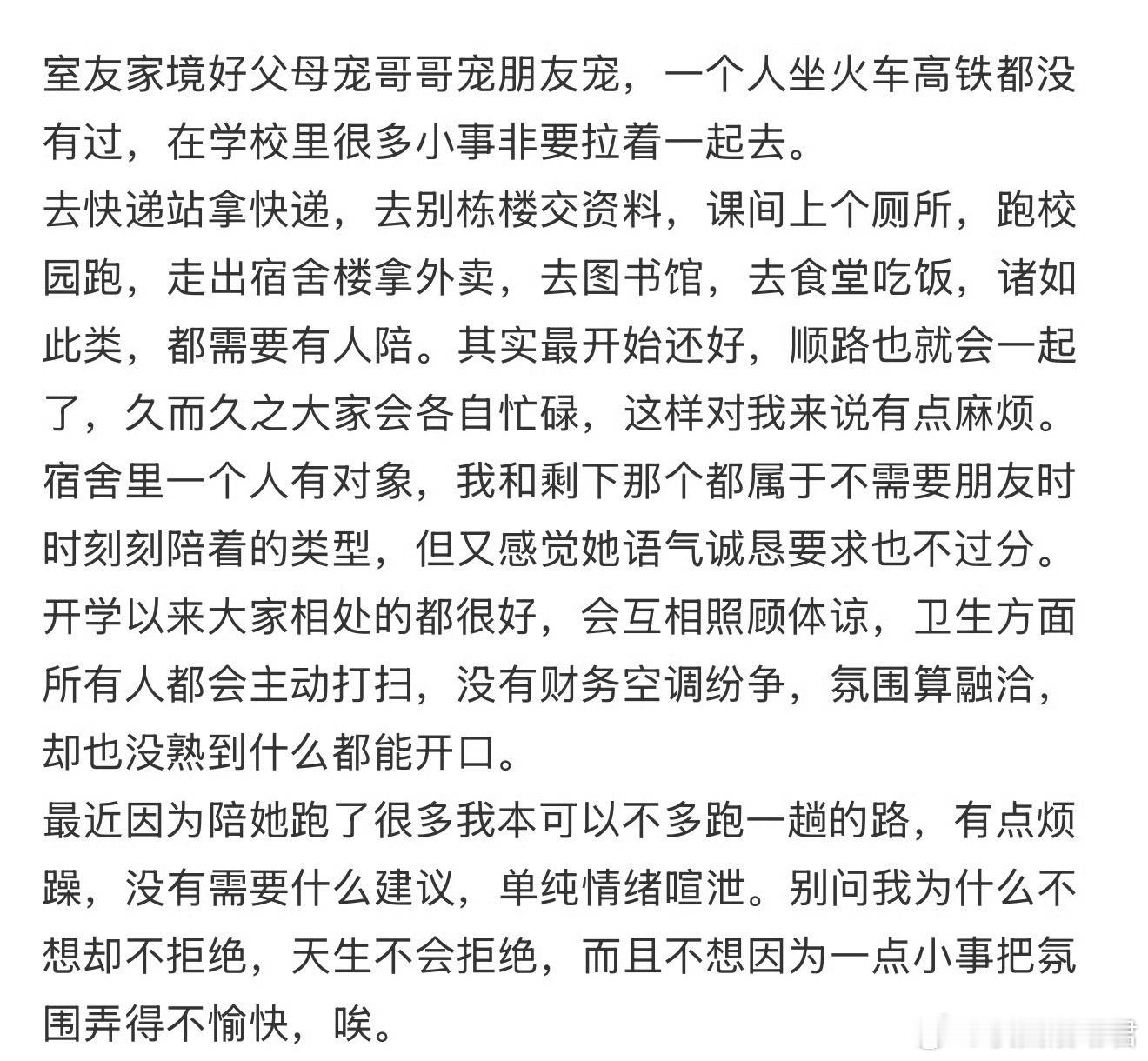 大学什么都要人陪的室友好烦​​​