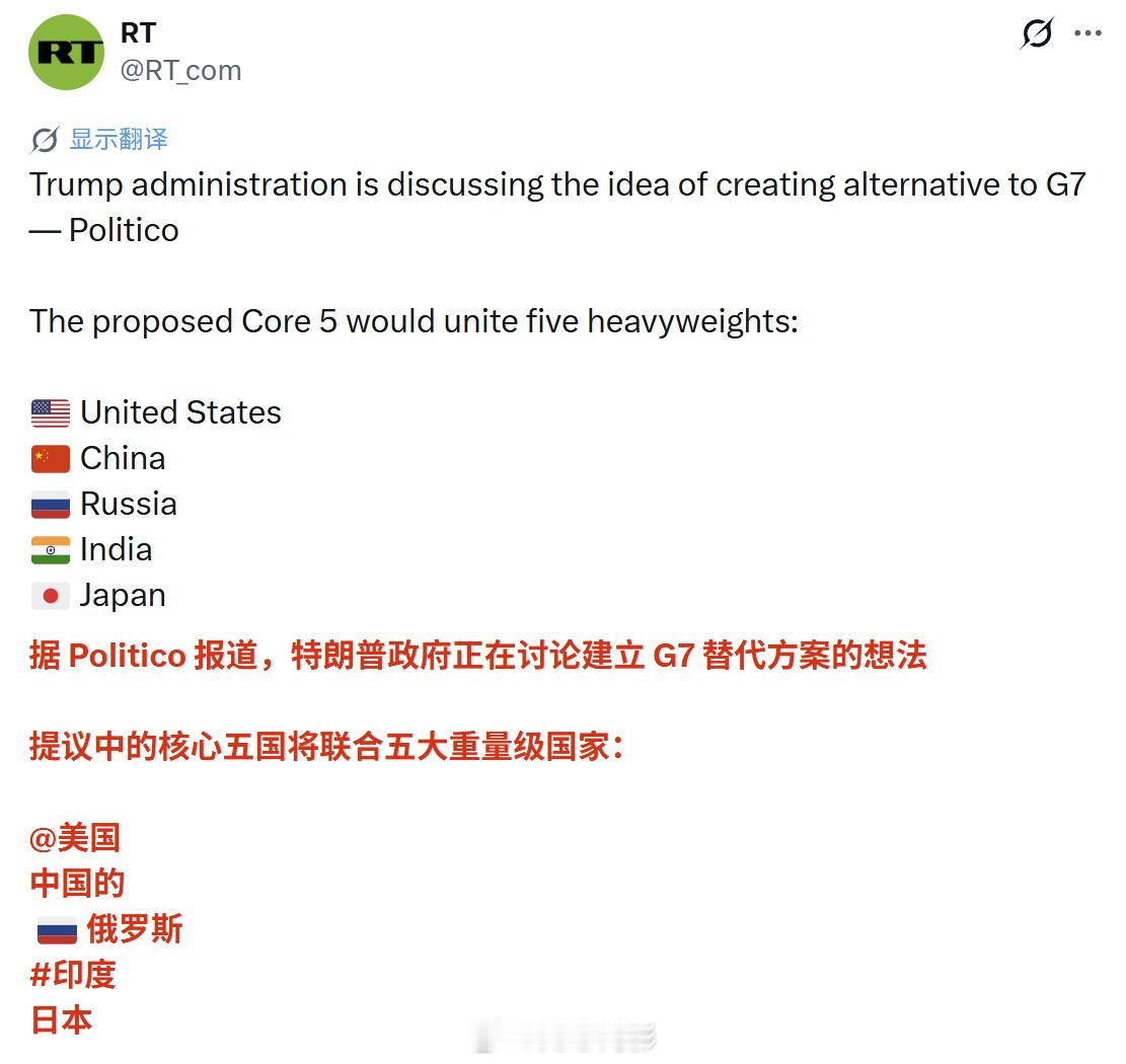 特朗普想搞个替代G7的核心重量级国家组织“C5”，虽然知道这是来恶心欧洲的，但一