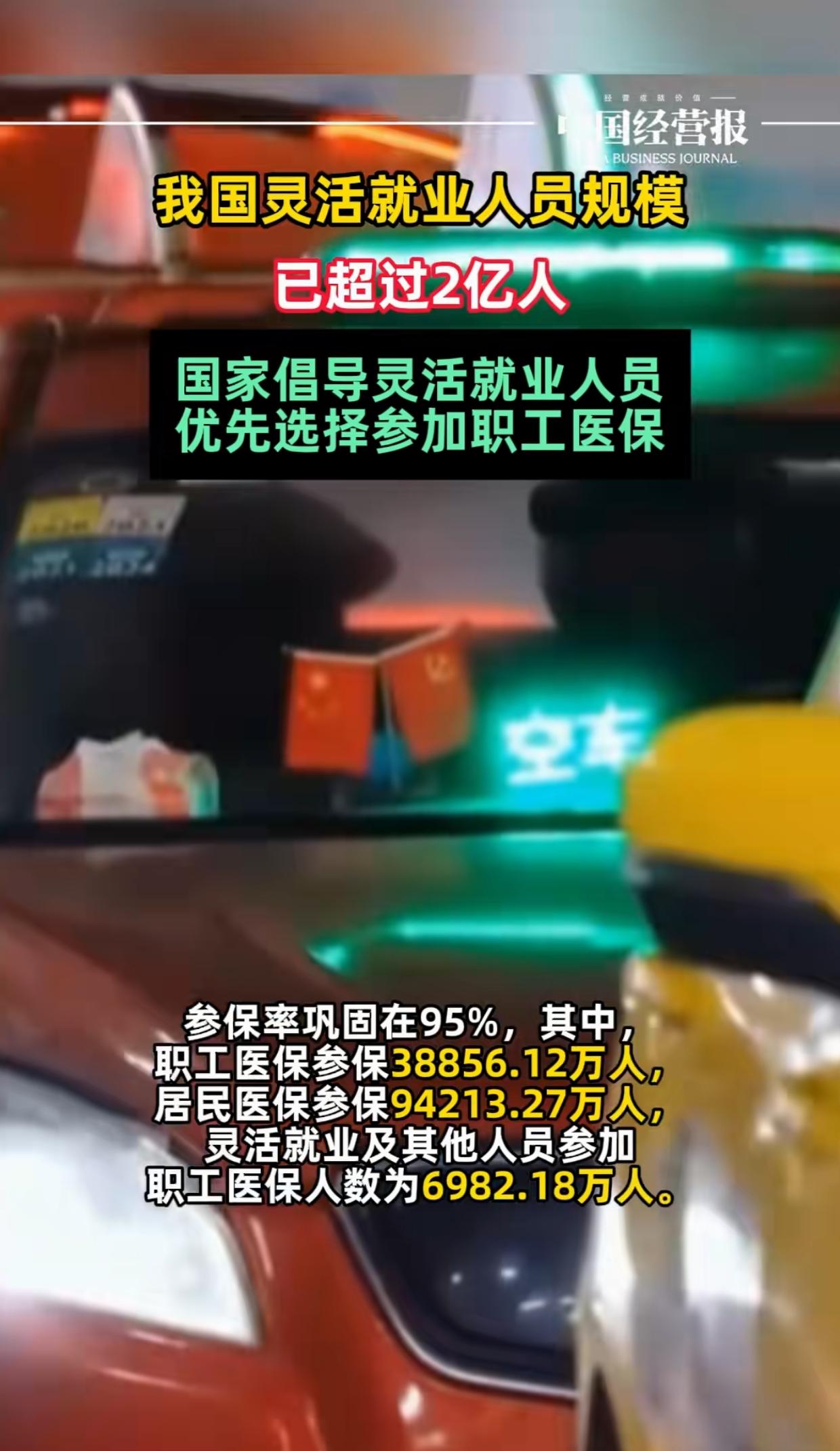 医保参保率95%看着很漂亮，拆开数据，才看懂背后的现实医保参保率稳定在95