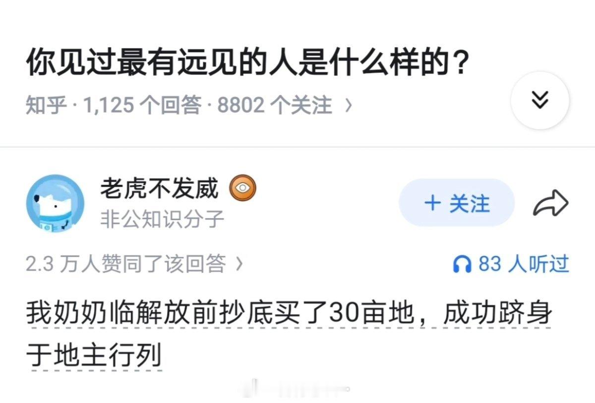 你见过最有远见的人是什么样的？
