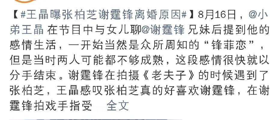 张柏芝谢霆锋，共同冲上热搜！8月17日中午，张柏芝谢霆锋，共同冲上热搜！这真