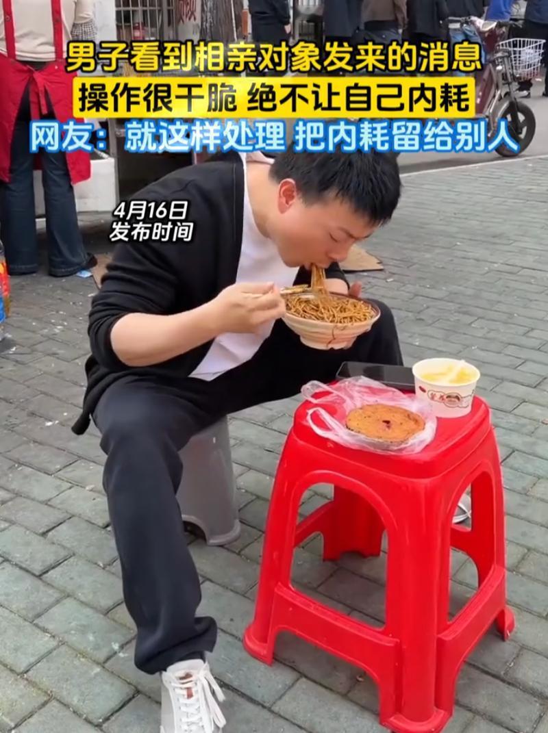 太清醒了！湖北，一男子吃早餐时，突然收到相亲对象发来的消息“我们两个不合适”，万