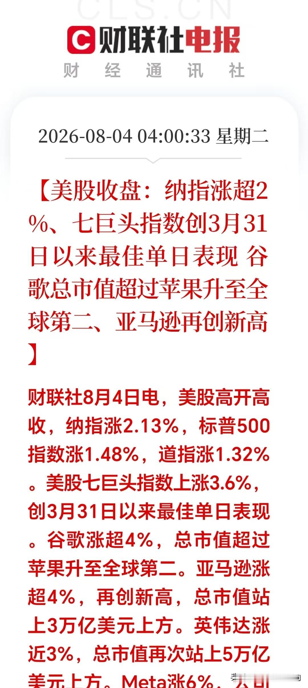 一觉醒来，深夜外围迎来大利好！美股全线狂涨！做多情绪拉满，周二A股这条主线有望一