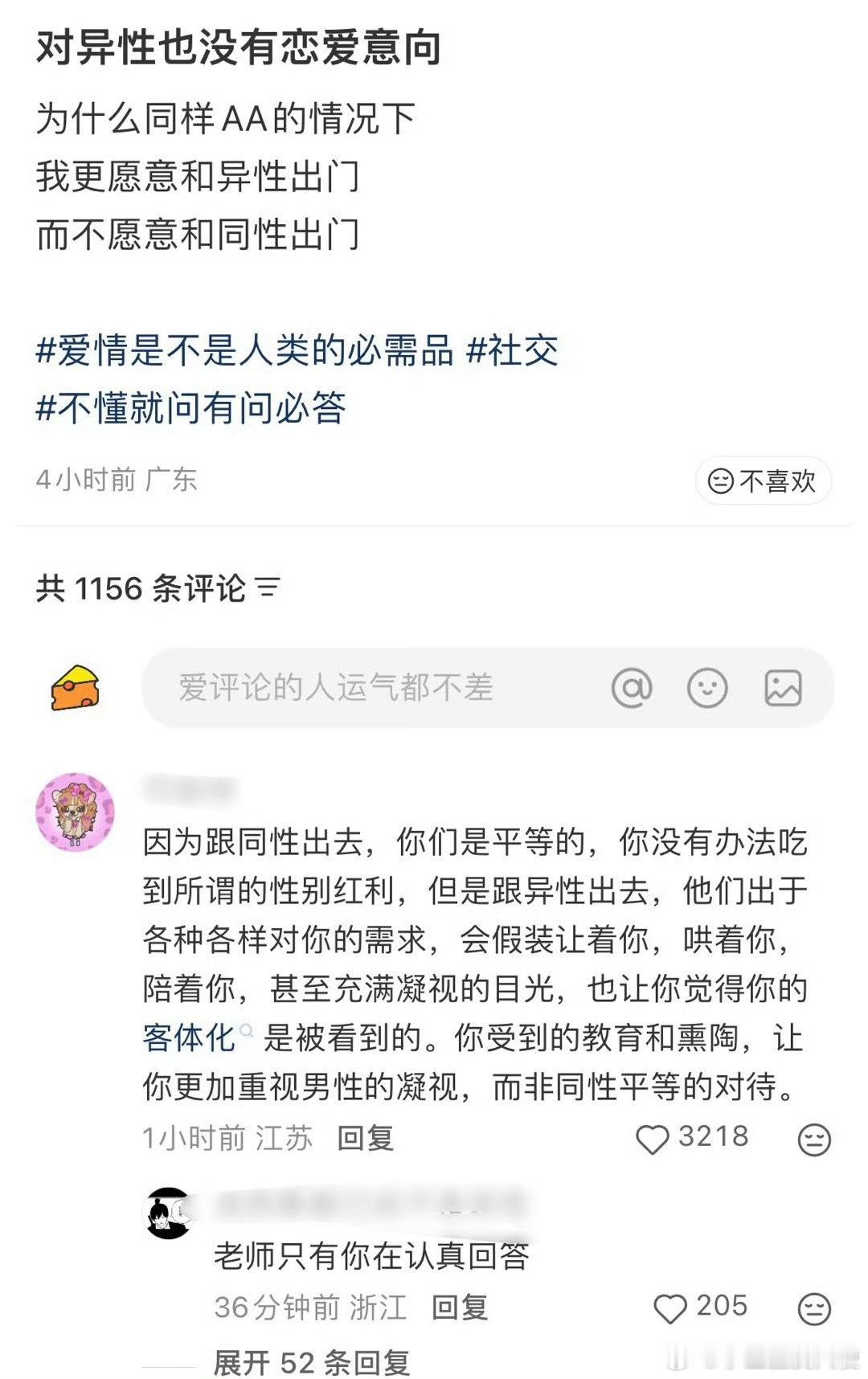 对异性也没有恋爱意向