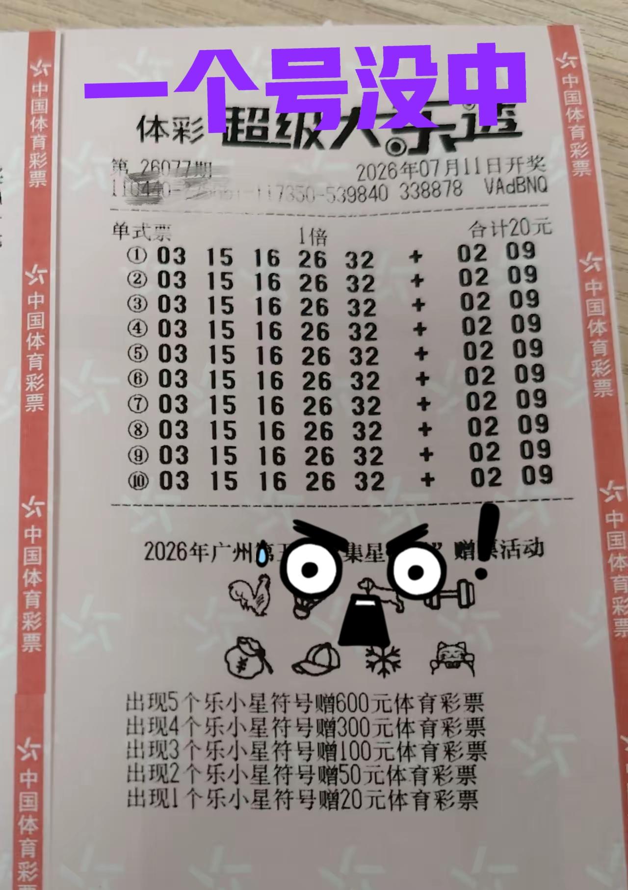 以后不玩儿了！每次都是这样，一个号不中，主任下手真的太狠了！[哭哭][哭哭]