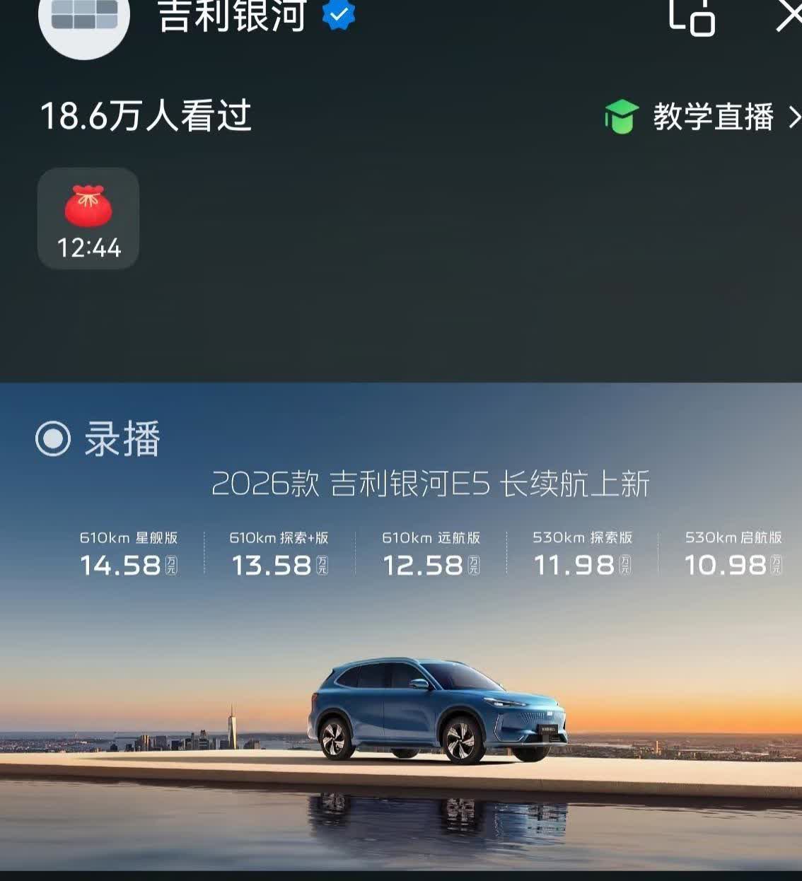 吉利疯了，还是我疯了？我刚看到2026款吉利银河E5上市的消息，这价格简