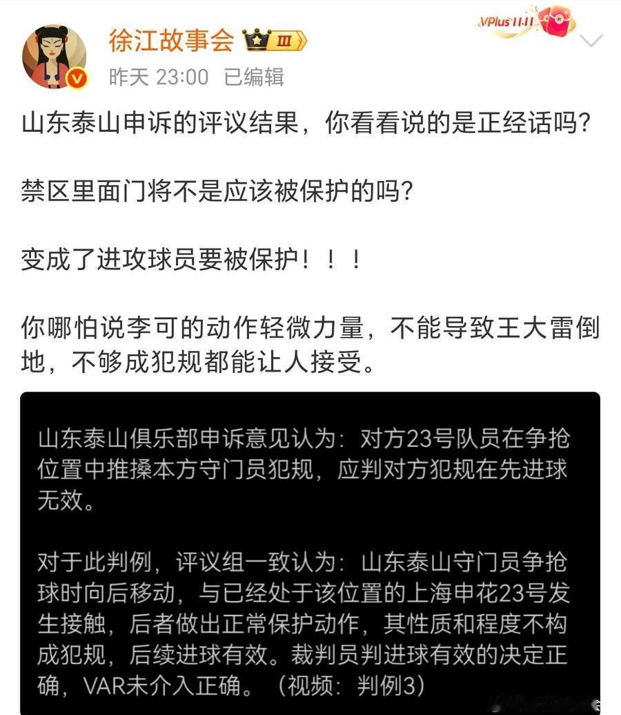 申花3-3泰山争议判罚，足协评议组出结果，名记直接开怼：足协说的是正经话吗？知
