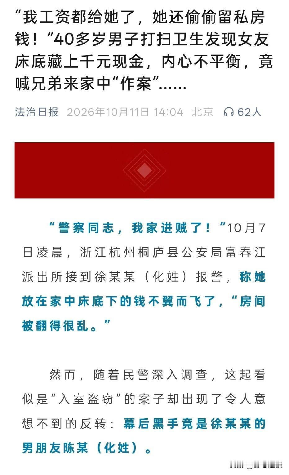浙江杭州，40多岁男子，每个月都将工资全都交给女友。他打扫卫生时，意外发现女友在