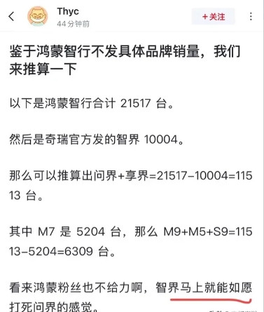 鸿蒙智行“内战”一触即发？来自网友推测数据，2月鸿蒙智行官方销量数据为2151