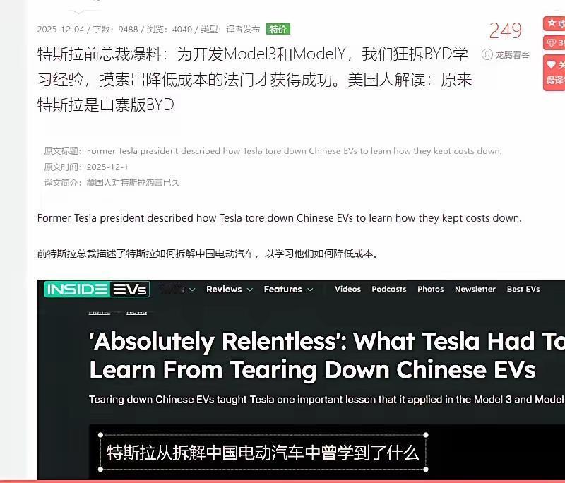 特斯拉前总裁爆猛料：Model3/Y的“成功密码”，是拆比亚迪学来的别再盲